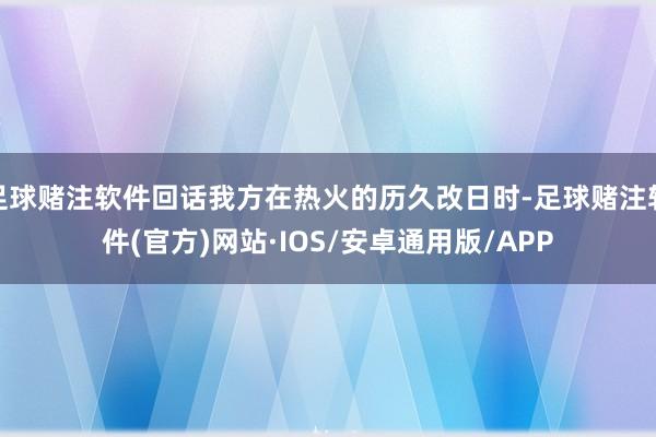 足球赌注软件回话我方在热火的历久改日时-足球赌注软件(官方)网站·IOS/安卓通用版/APP